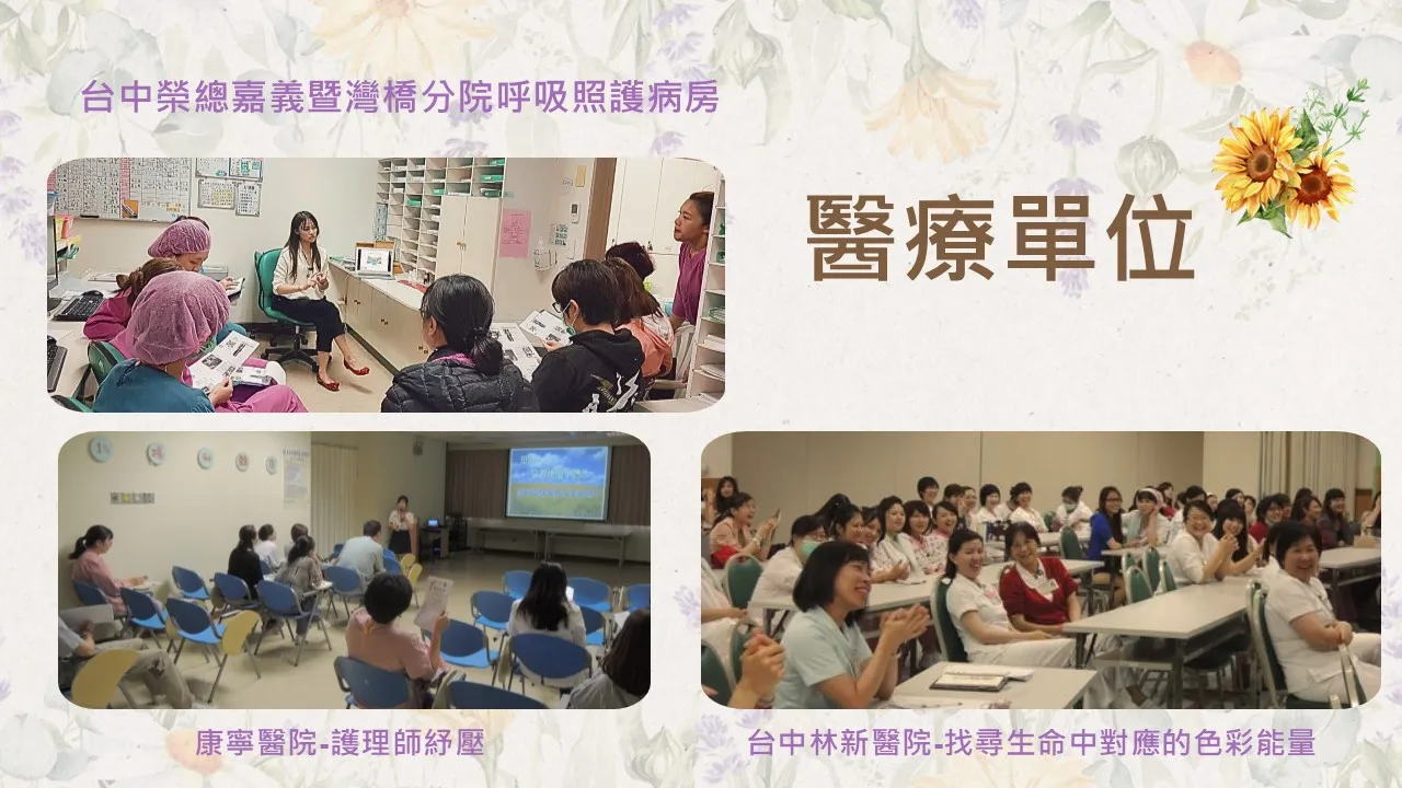 情緒快樂-企業團隊與醫護人員幸福培訓