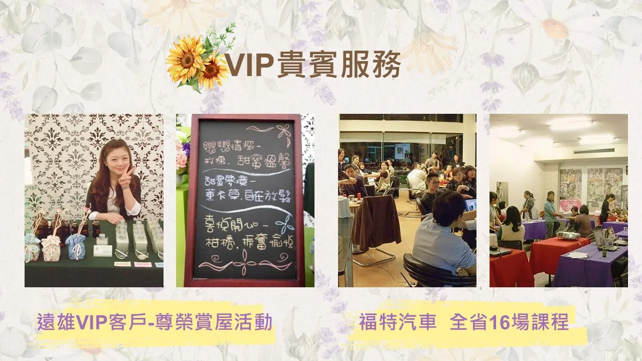 情緒快樂-VIP貴賓芳香體驗活動