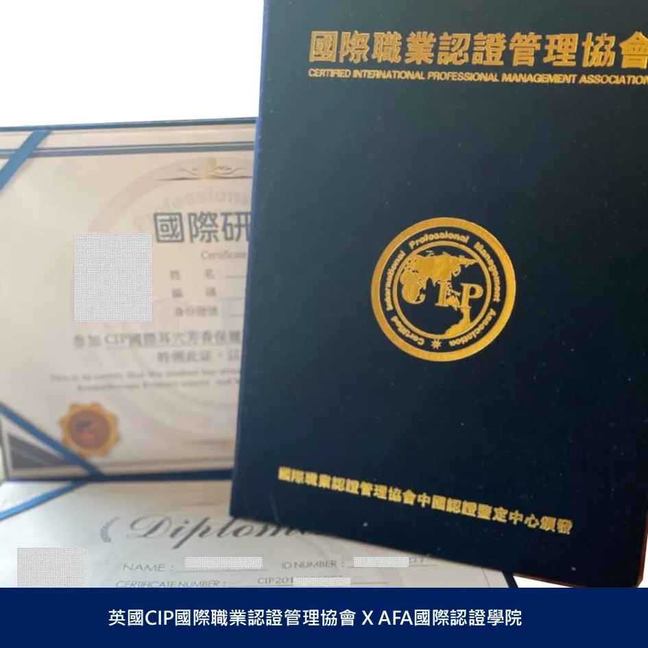 英國CIP全方位健康管理師企業專班