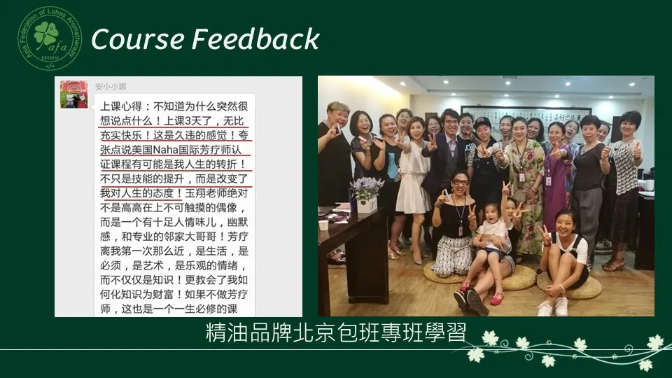 精油品牌國際認證專班包班學習