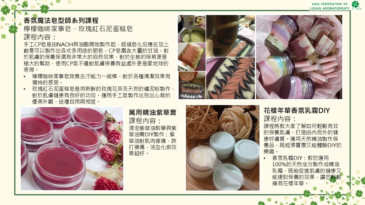 精油療癒DIY手作系列