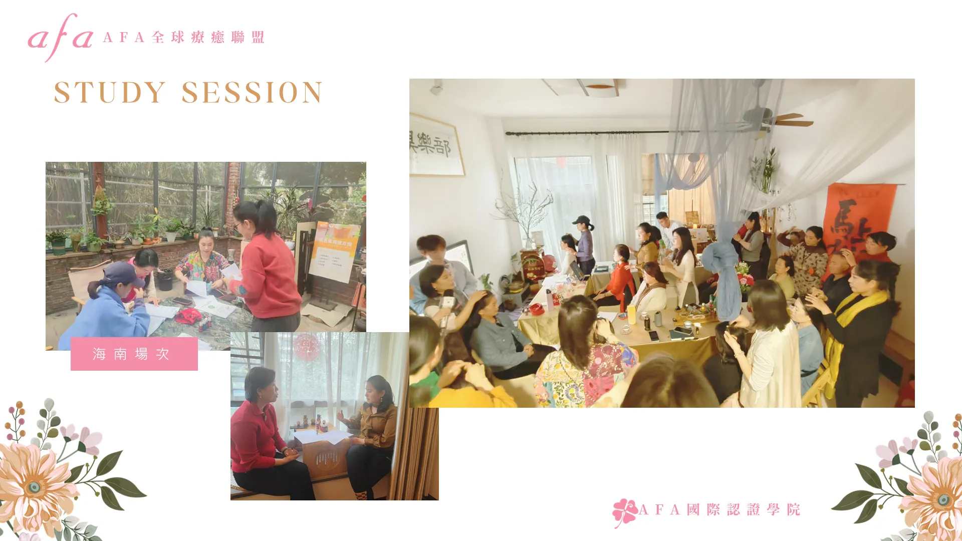 國際認證芳療師與療癒師實戰操練培訓