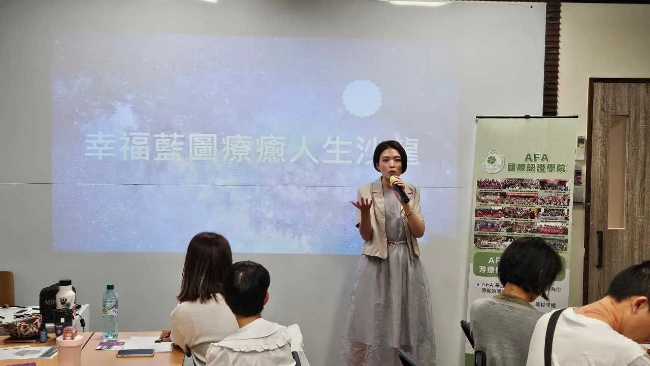 幸福藍圖療癒人生沙龍活動