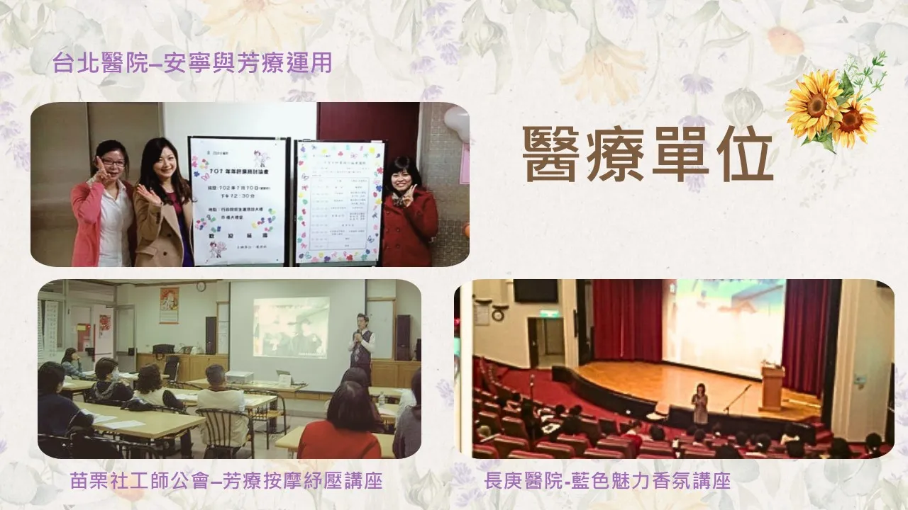情緒快樂-企業團隊與醫護人員幸福培訓