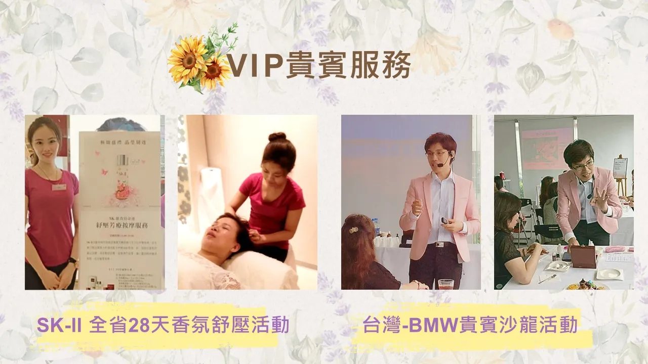 情緒快樂-VIP貴賓芳香體驗活動