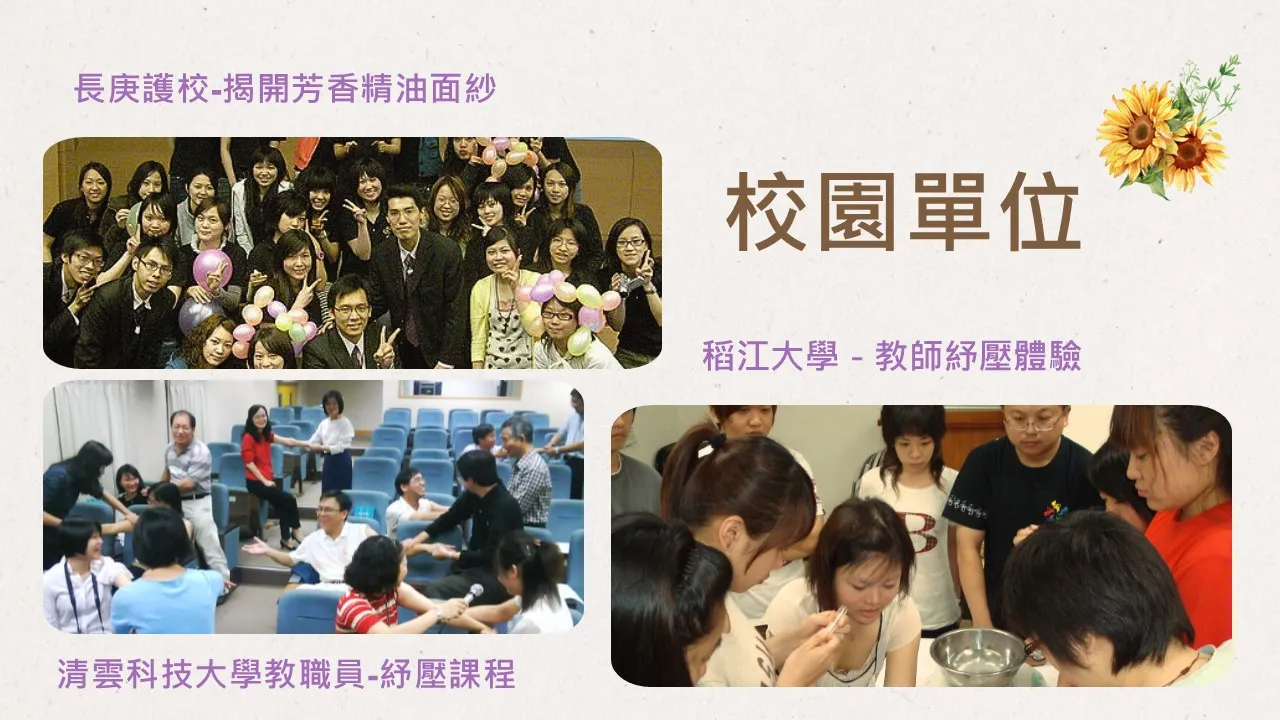 情緒快樂-學校與社會公益活動