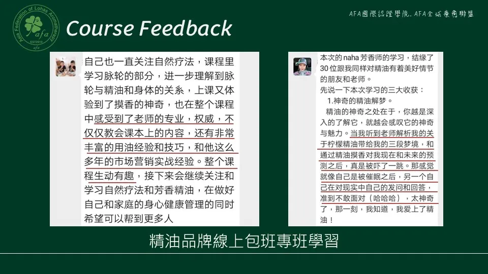 精油品牌國際認證專班包班學習