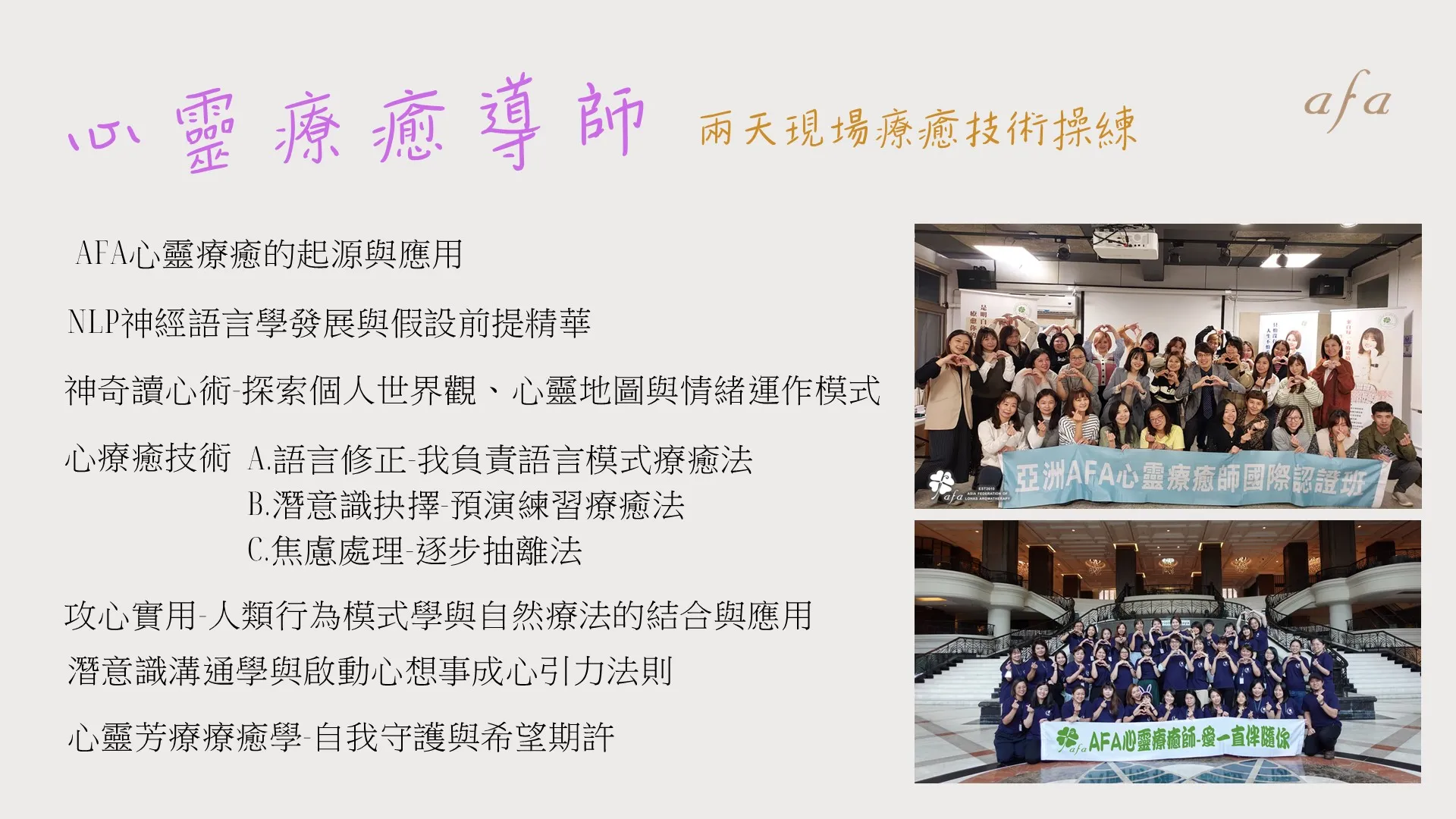 美國ABH心靈療癒師國際認證課程