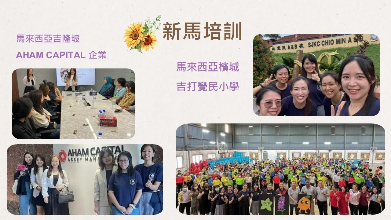 情緒快樂-學校與社會公益活動
