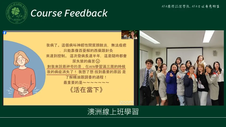 精油品牌國際認證專班包班學習