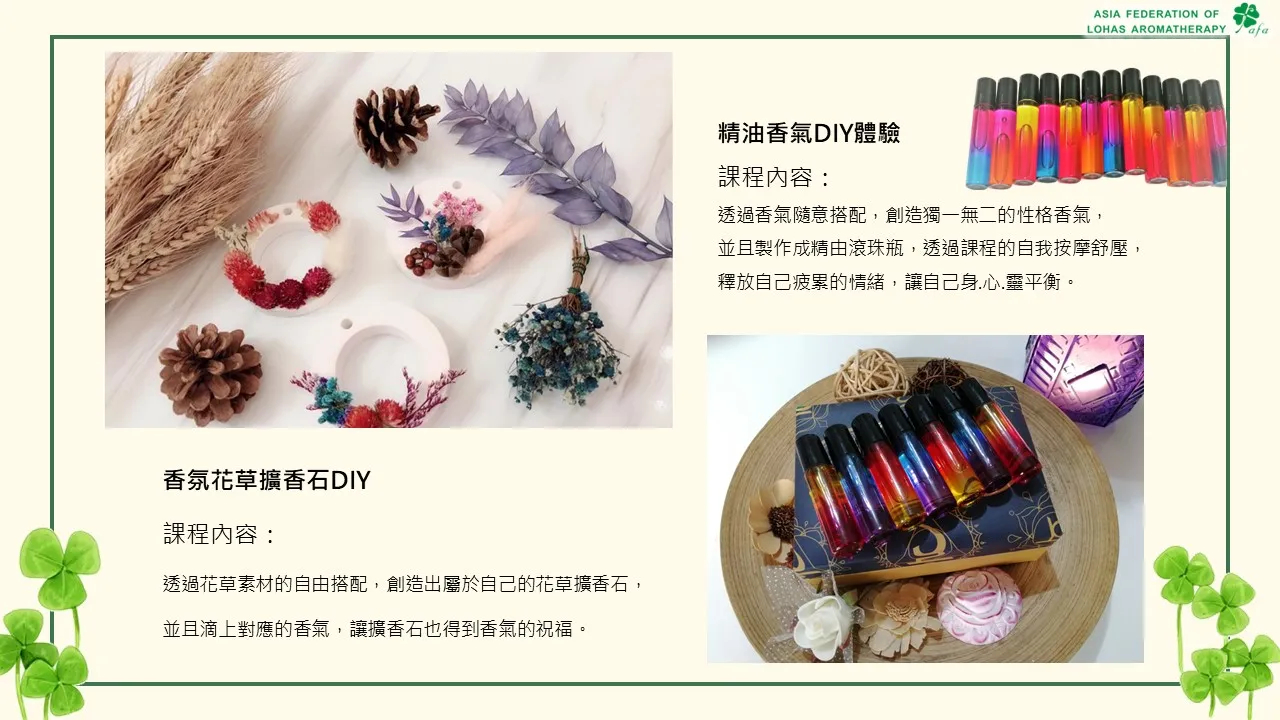 精油療癒DIY手作系列