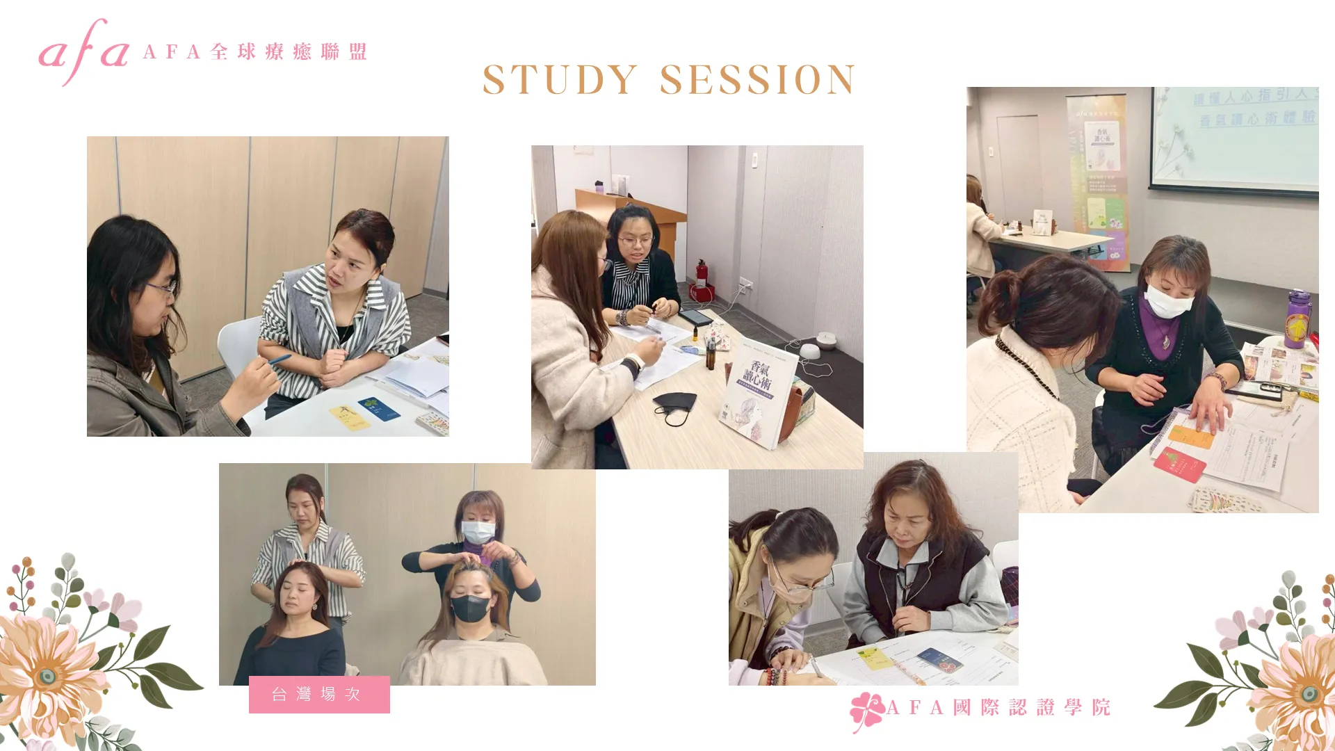 國際認證芳療師與療癒師實戰操練培訓