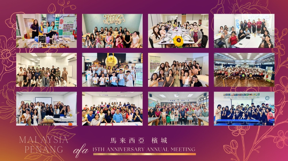 AFA全球療癒聯盟2025教育足跡