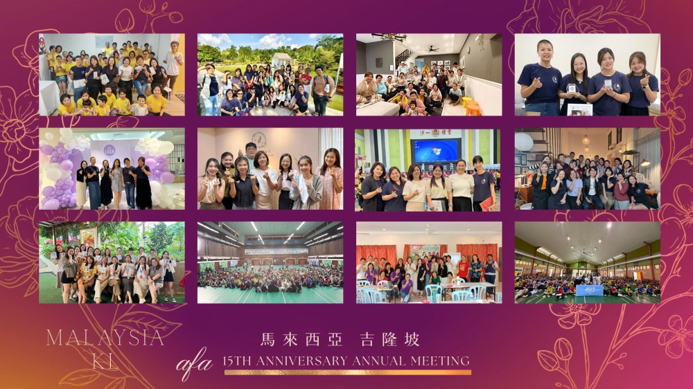 AFA全球療癒聯盟2025教育足跡