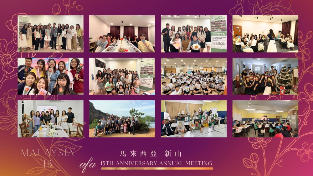 AFA全球療癒聯盟2025教育足跡