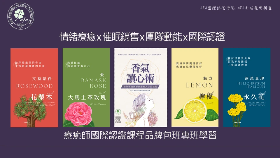 銷售產業療癒師專班包班學習