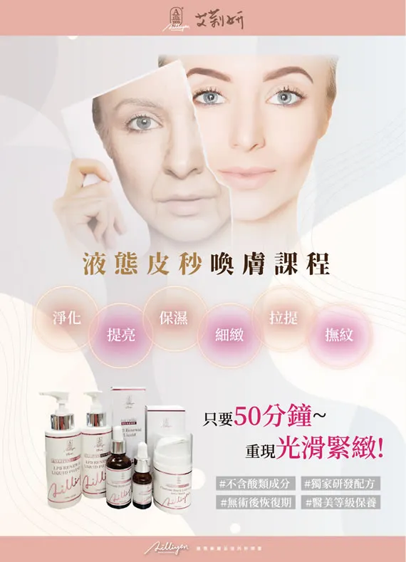 液態亮妍喚膚課程｜溫和煥膚新革命