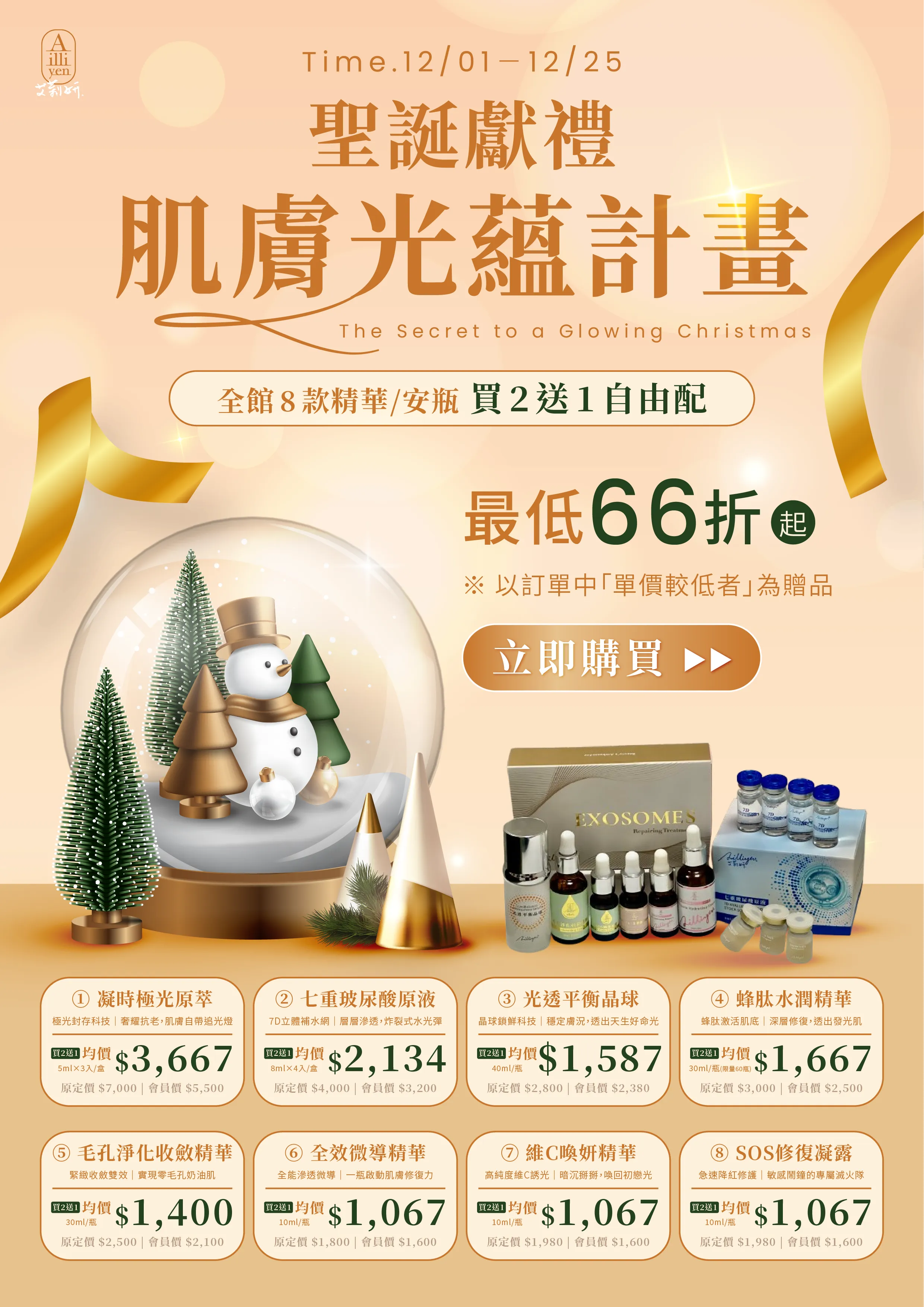 【聖誕商機｜光蘊計畫】