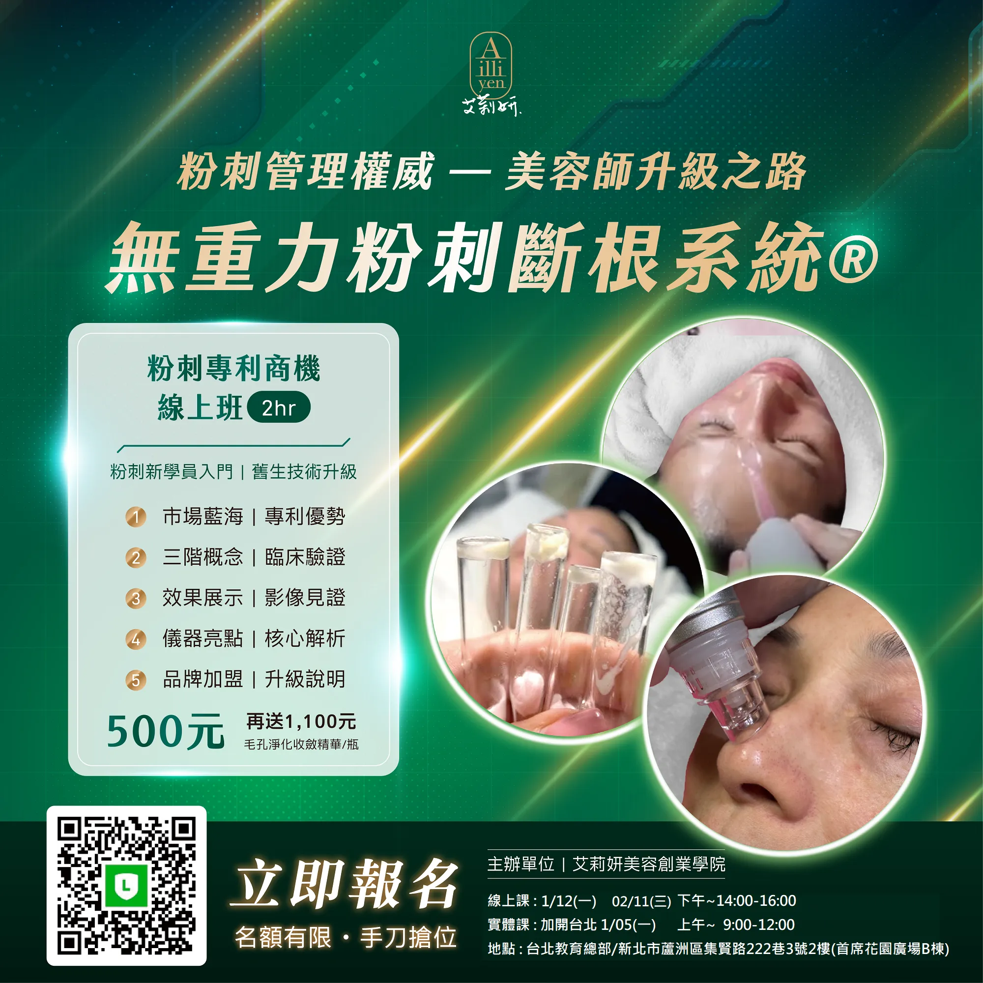 《粉刺專利商機 × 評估入門課》