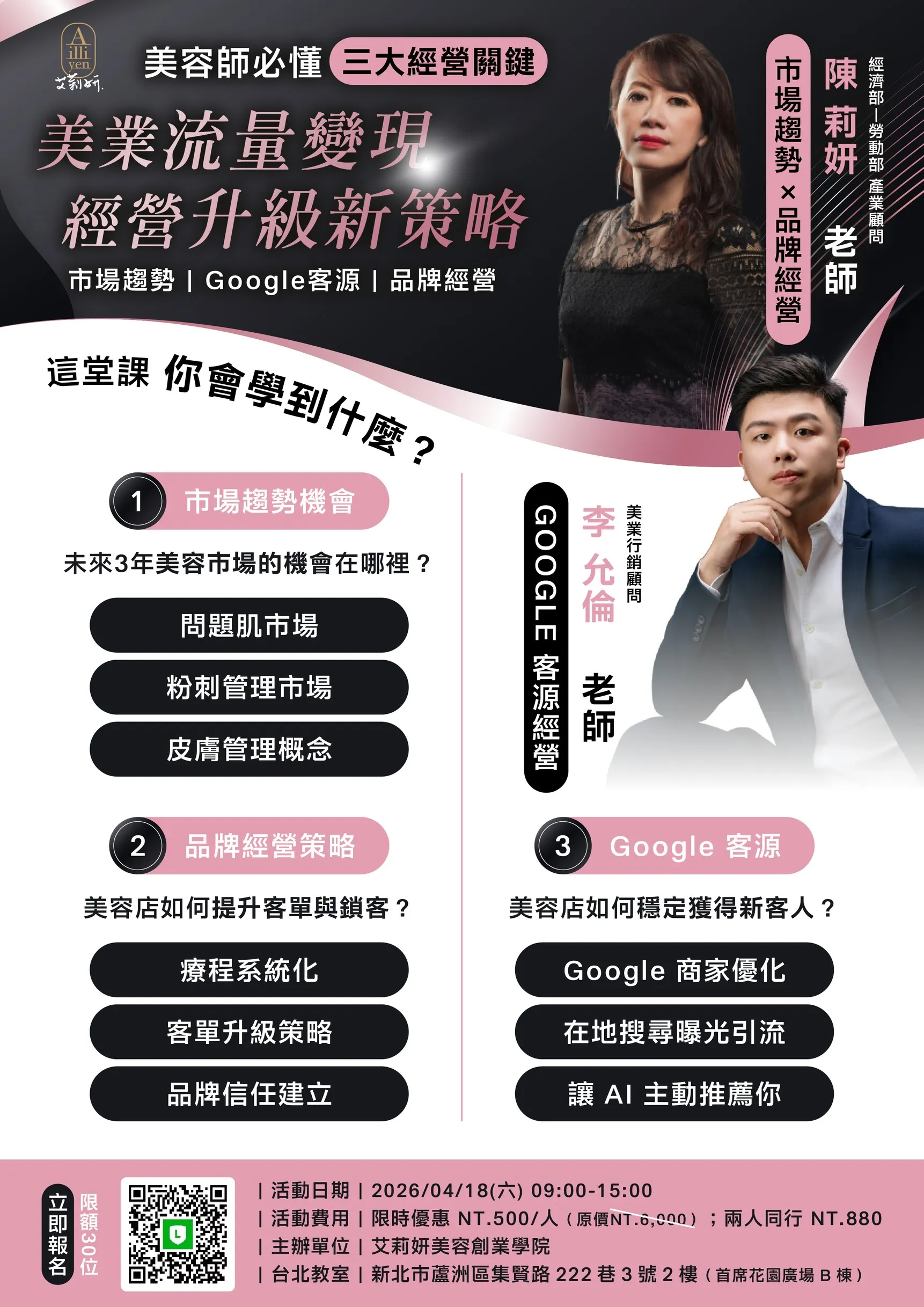 《 2026 美業經營課程》給想增加客源提升收入的你｜掌握流量變現 × 讓AI主動推薦你