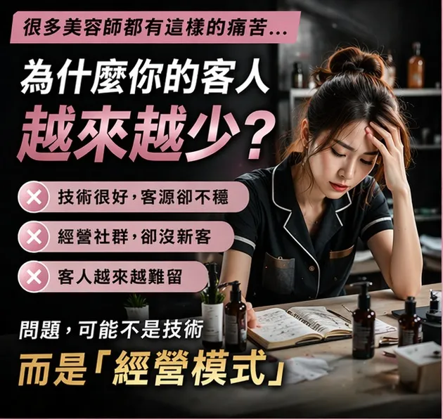 美容師客源不穩？教你用 Google 建立穩定客源｜美業經營課程