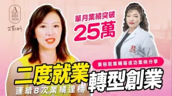 【梅玉美學】中年二度就業轉型! 從電子廠到無痛清粉刺~美容創業歷程!