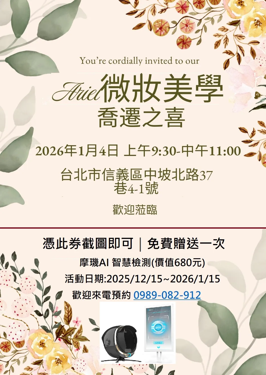北市信義 Ariel 微妝美學｜服飾跨界美容轉型，蟬聯 5 年冠軍獲利實錄