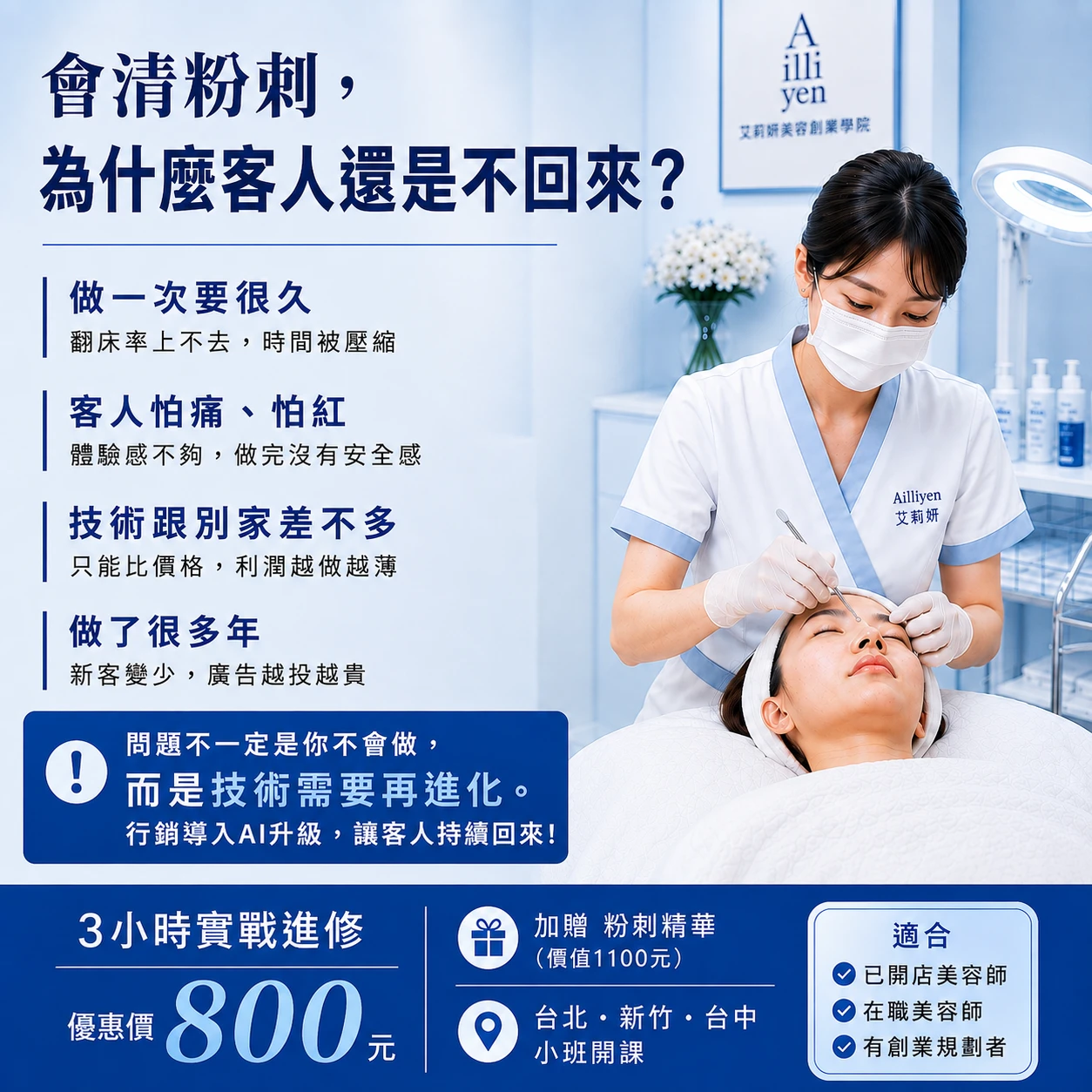 美容師清粉刺技術的瓶頸
