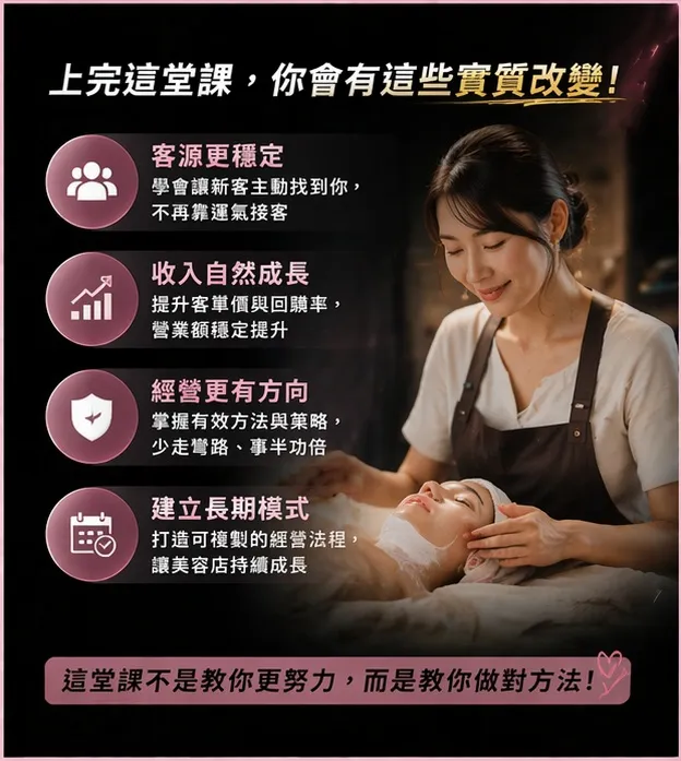 美容店客源穩定方法，提升收入與回購率的經營模式