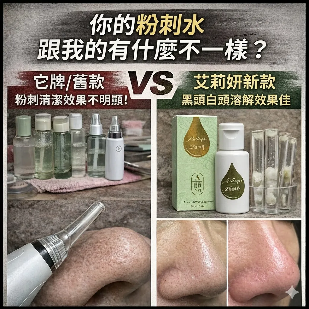 專業做臉教學：艾莉妍陳莉妍老師親自示範粉刺水如何調整清粉刺關鍵流程