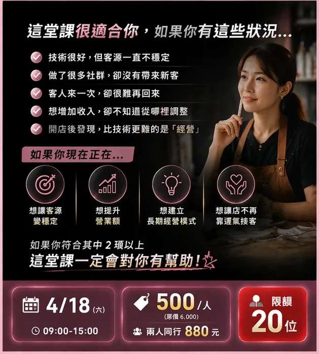 美容師客源課程，提升營業額與經營升級報名資訊