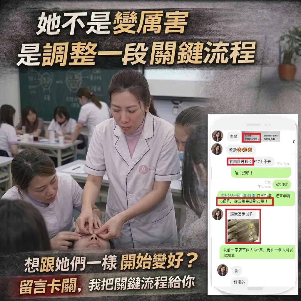 艾莉妍學員成功案例：桃園美容工作室調整技術流程後，月營收突破20萬