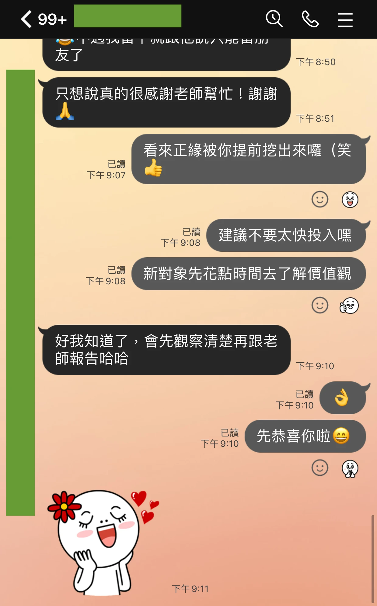 和合法事/感情挽回見證