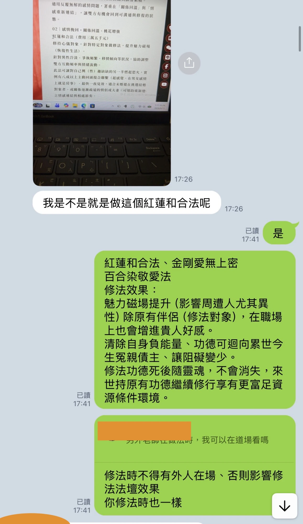 和合法事/感情挽回見證