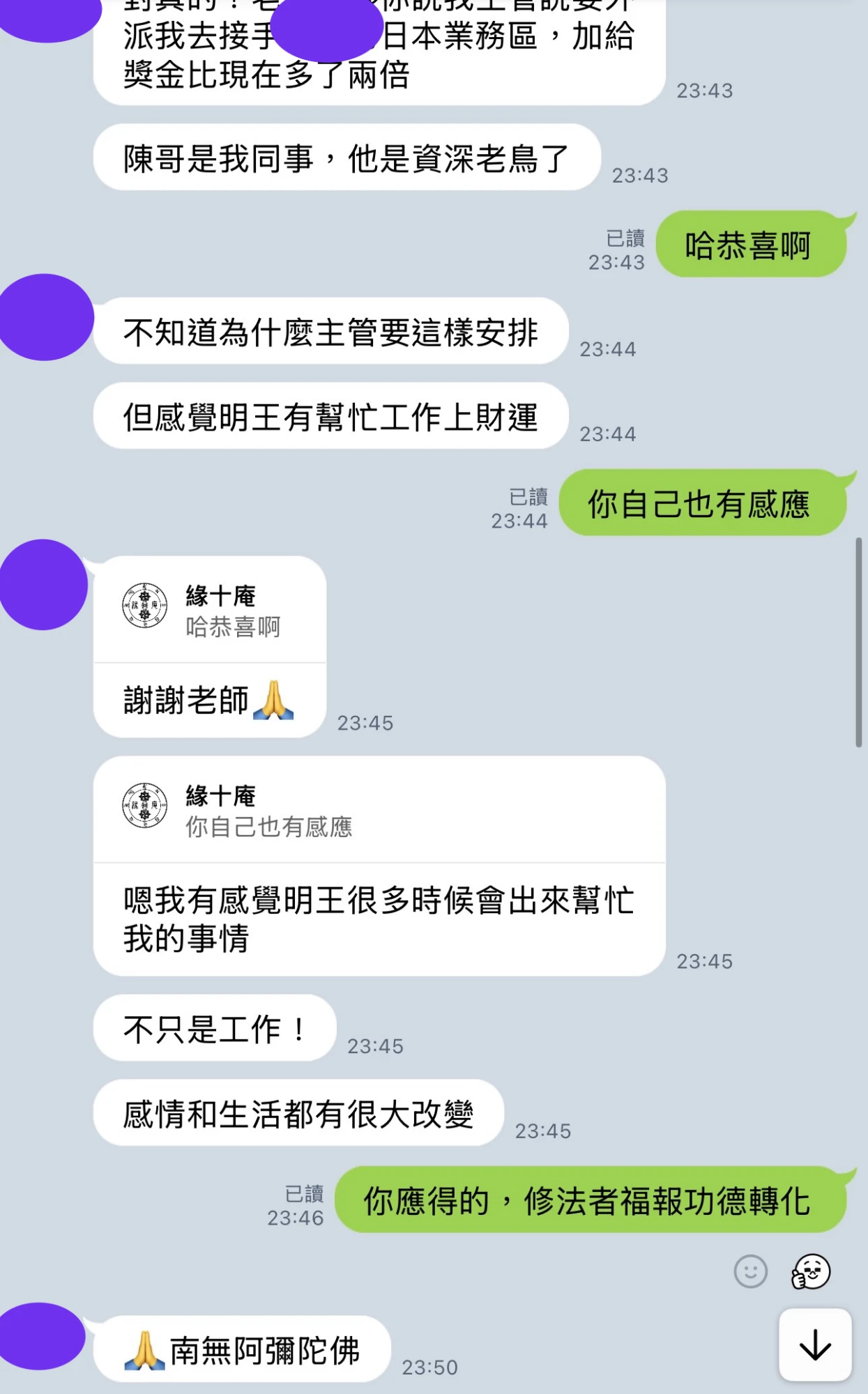 和合法事/感情挽回見證