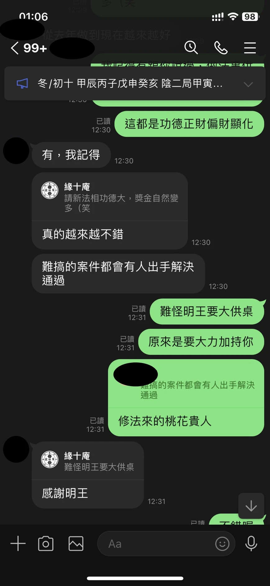 和合法事/感情挽回見證