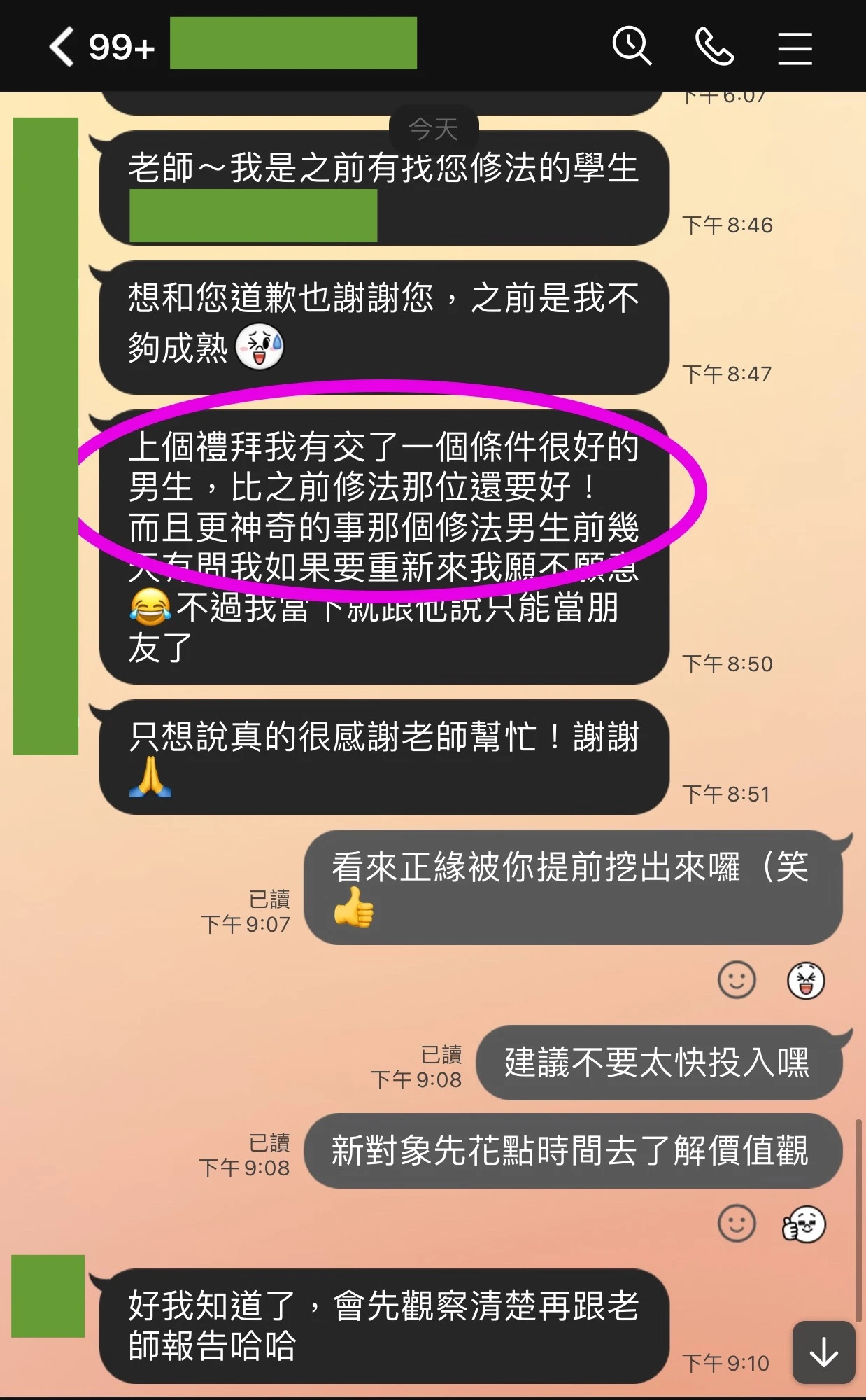 和合法事/感情挽回見證