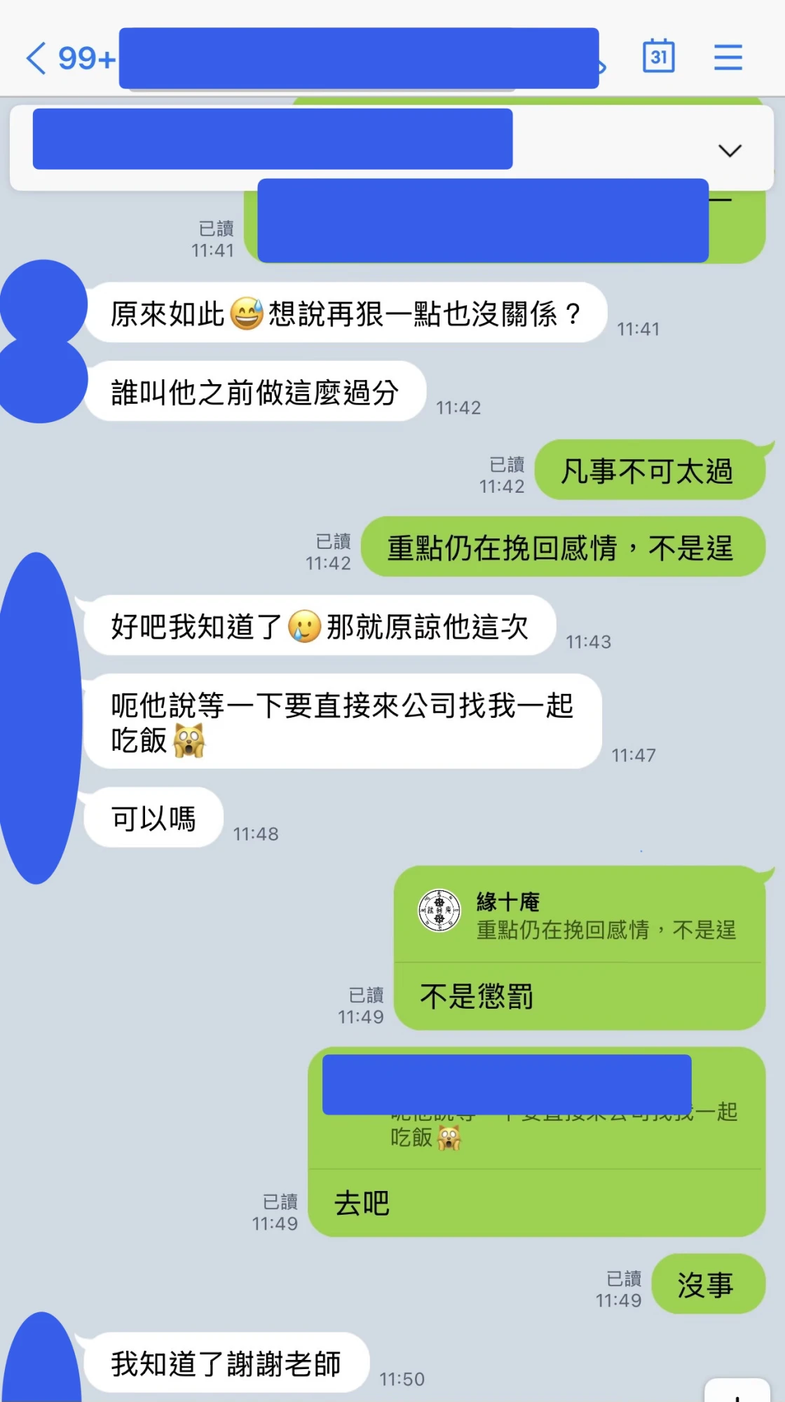 和合法事/感情挽回見證