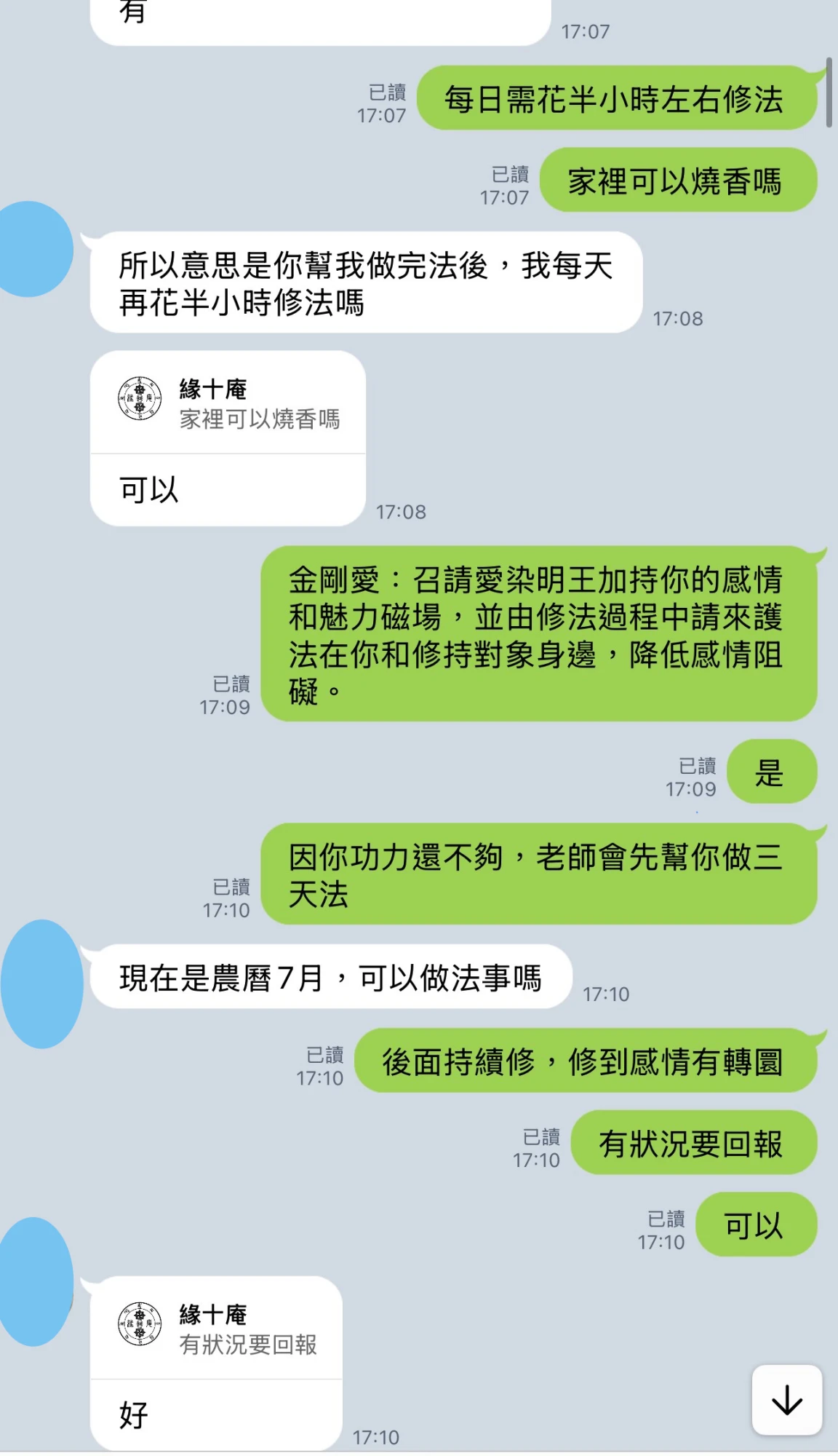和合法事/感情挽回見證