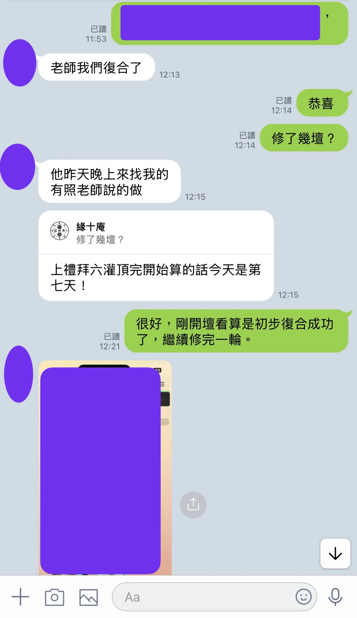 和合法事/感情挽回見證