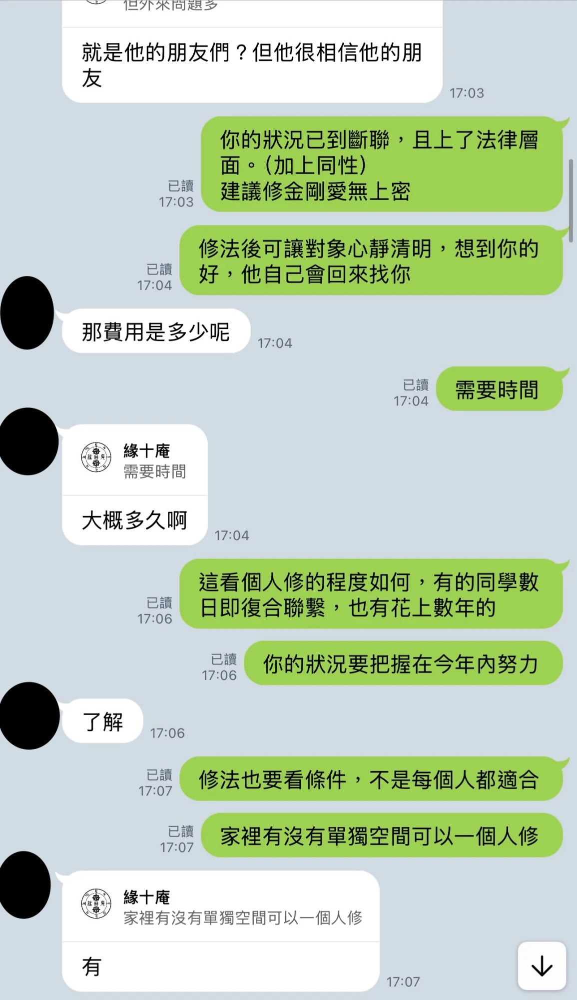 和合法事/感情挽回見證