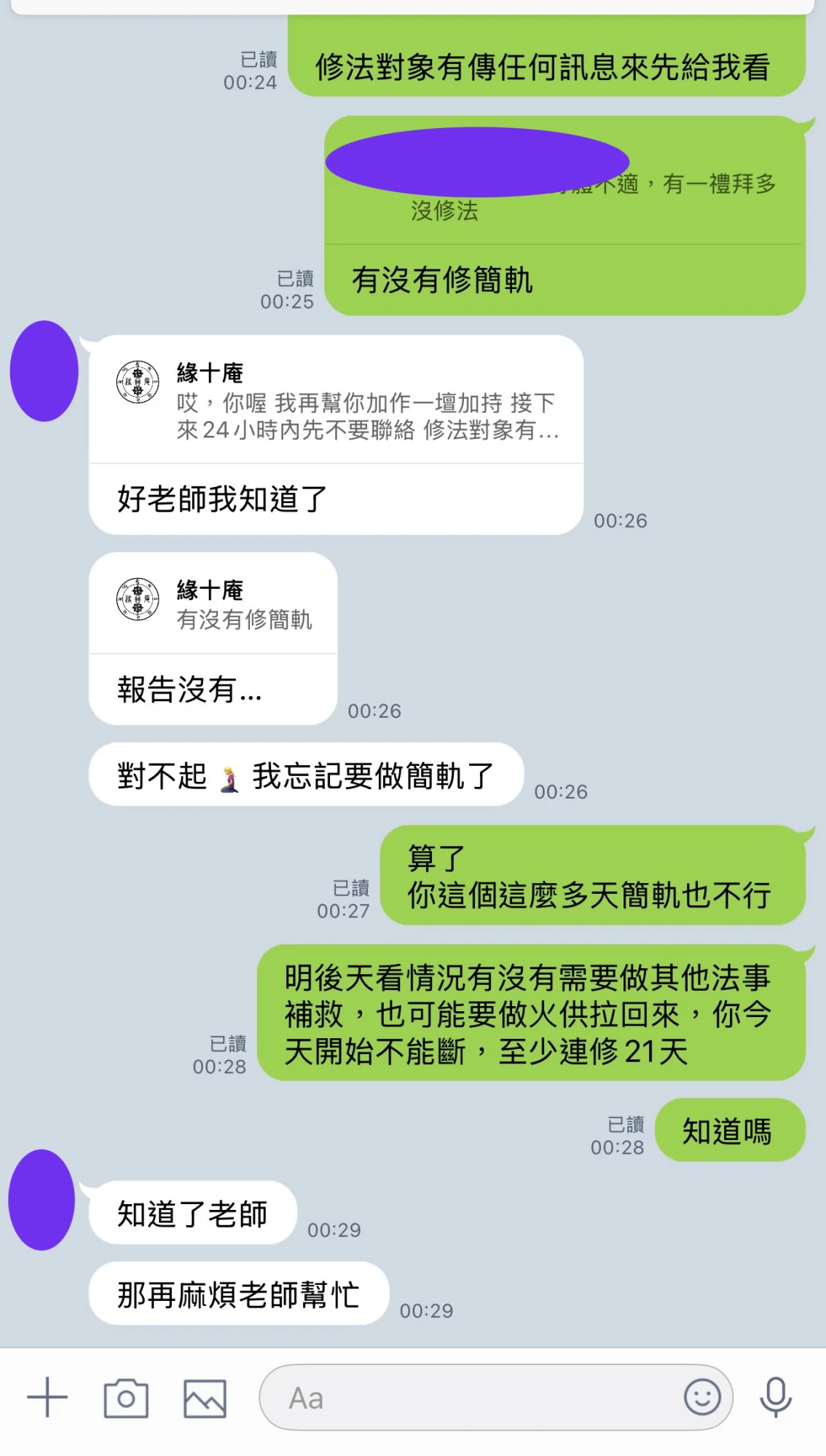 和合法事/感情挽回見證