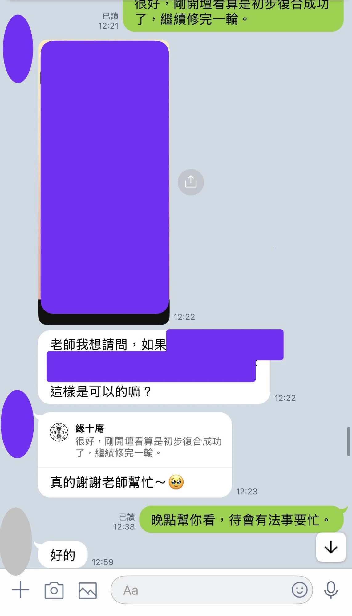 和合法事/感情挽回見證