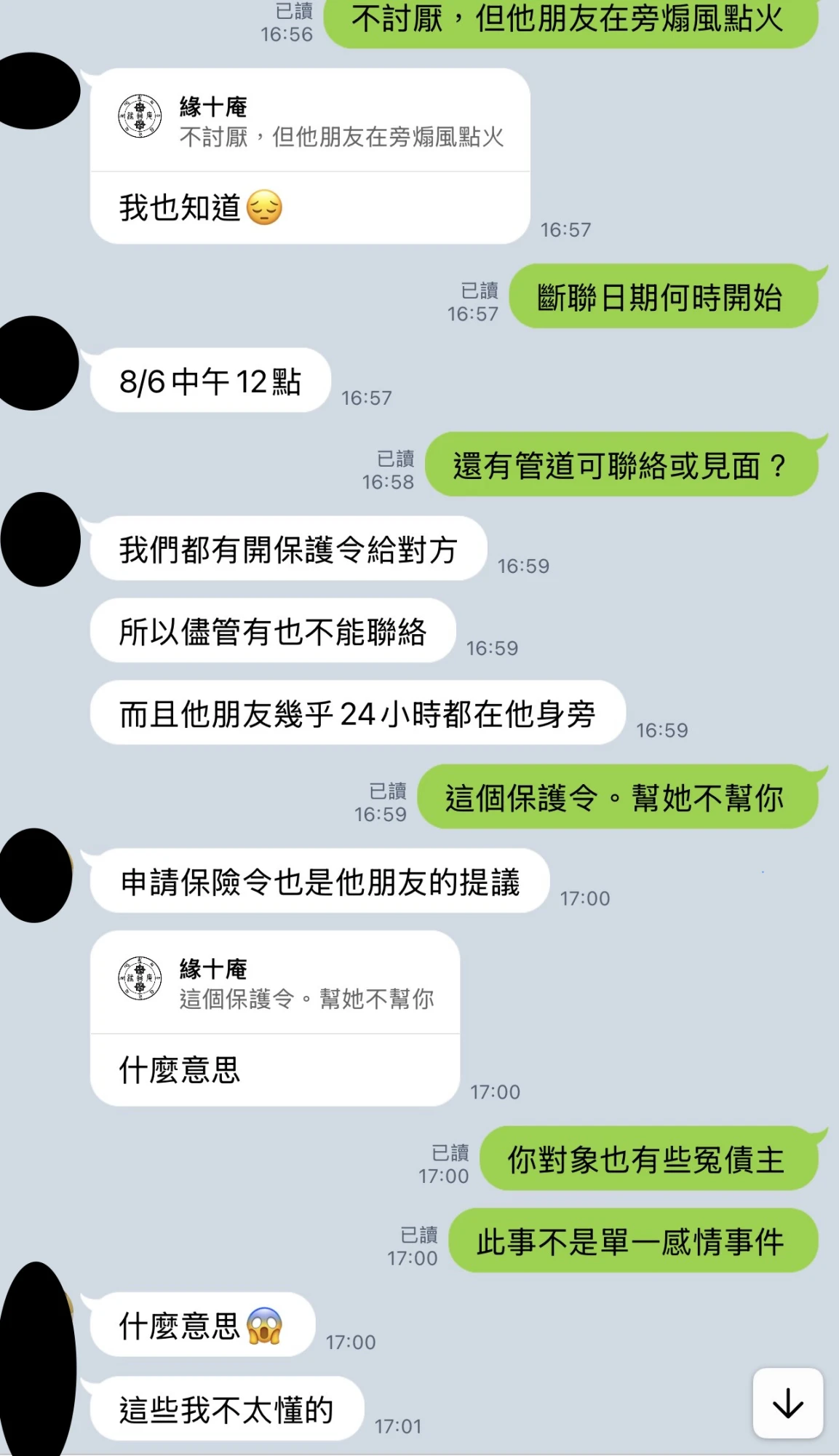 和合法事/感情挽回見證