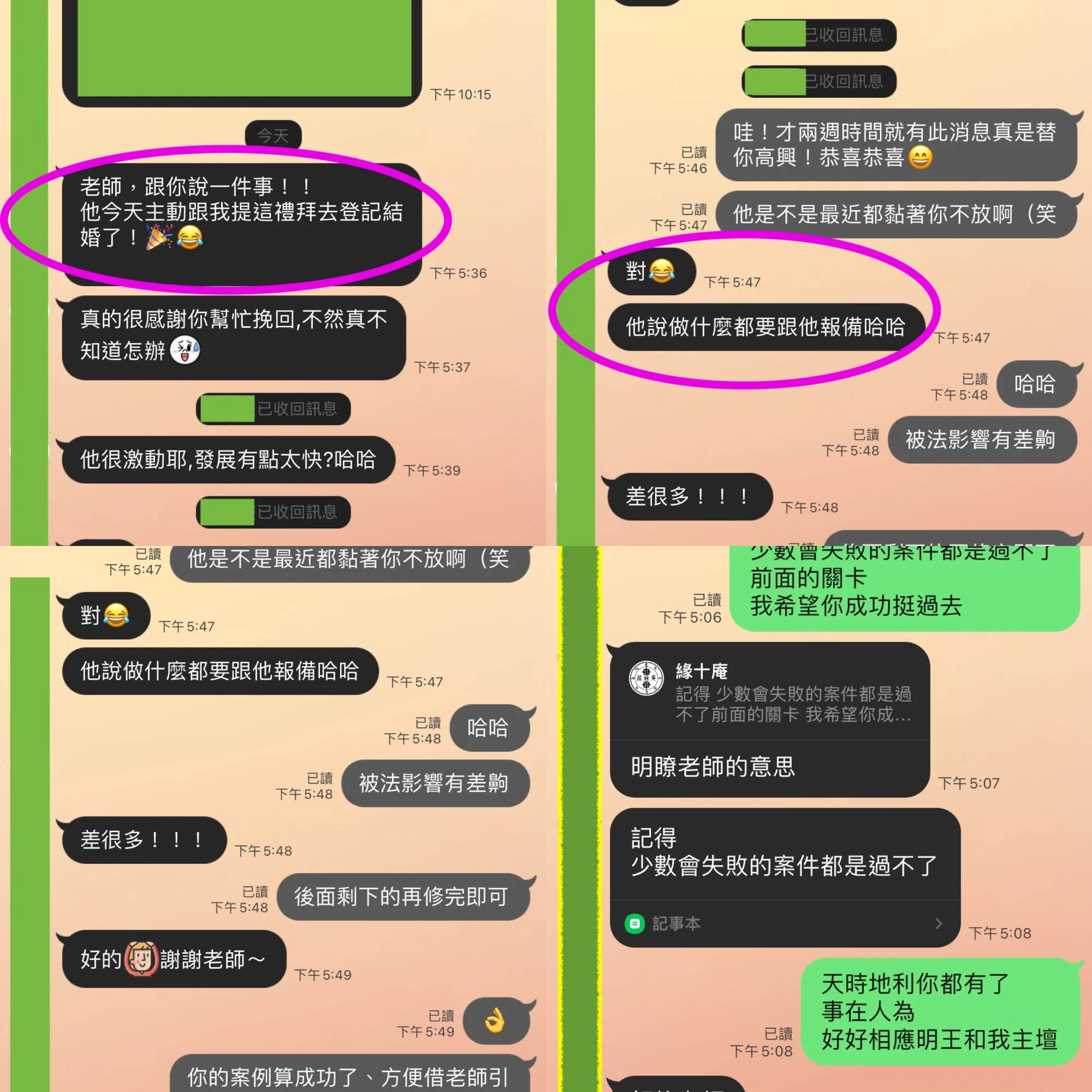 和合法事/感情挽回見證
