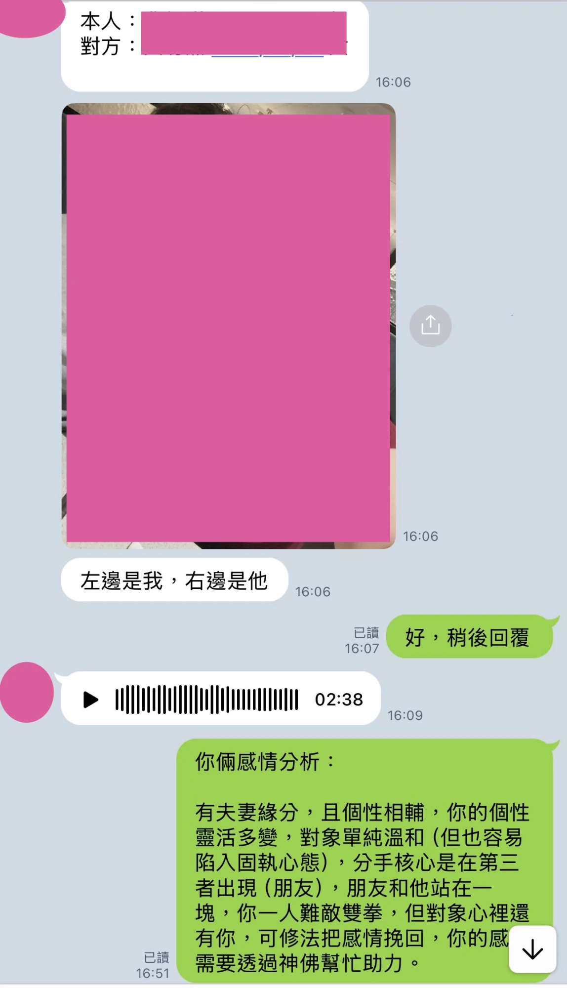 和合法事/感情挽回見證