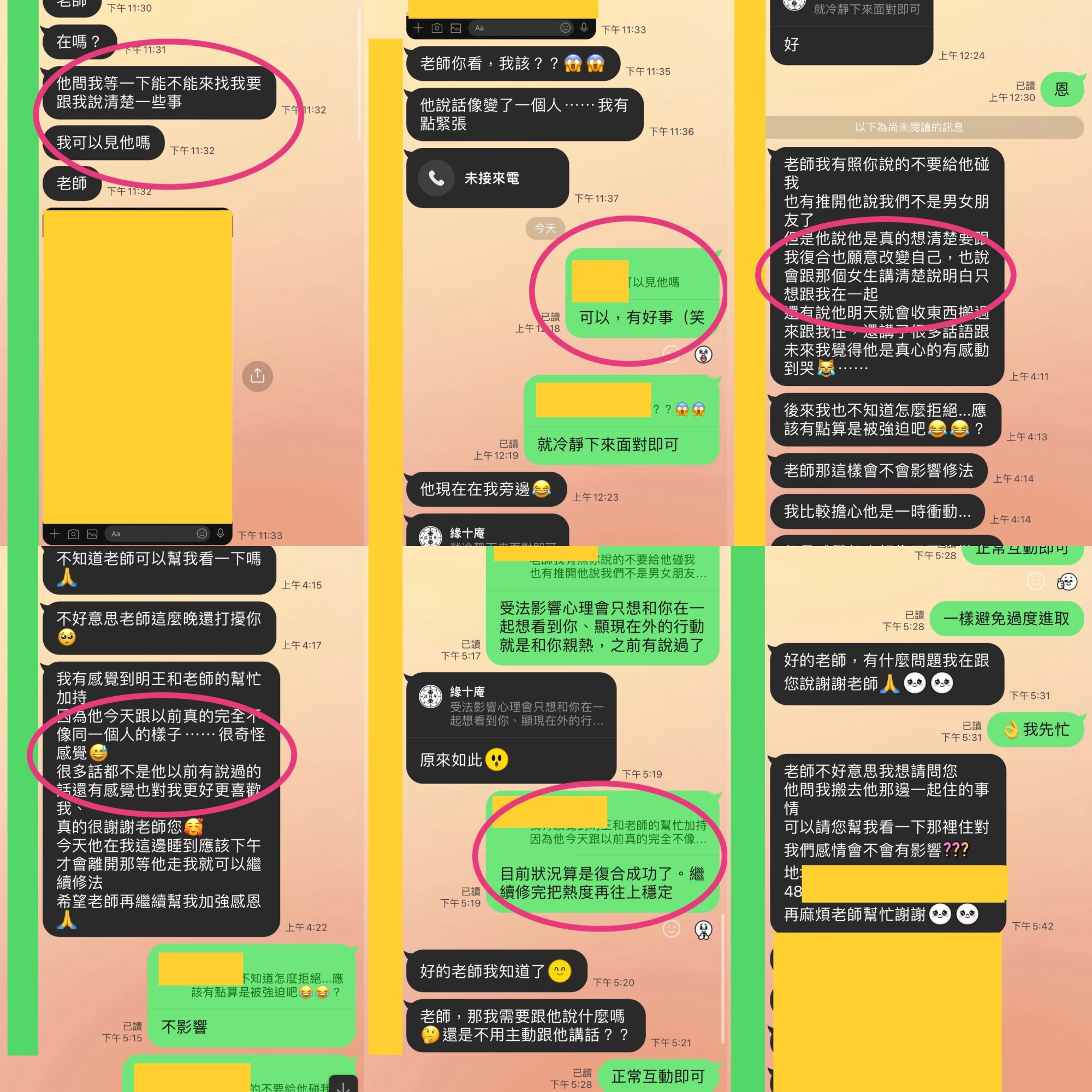 和合法事/感情挽回見證