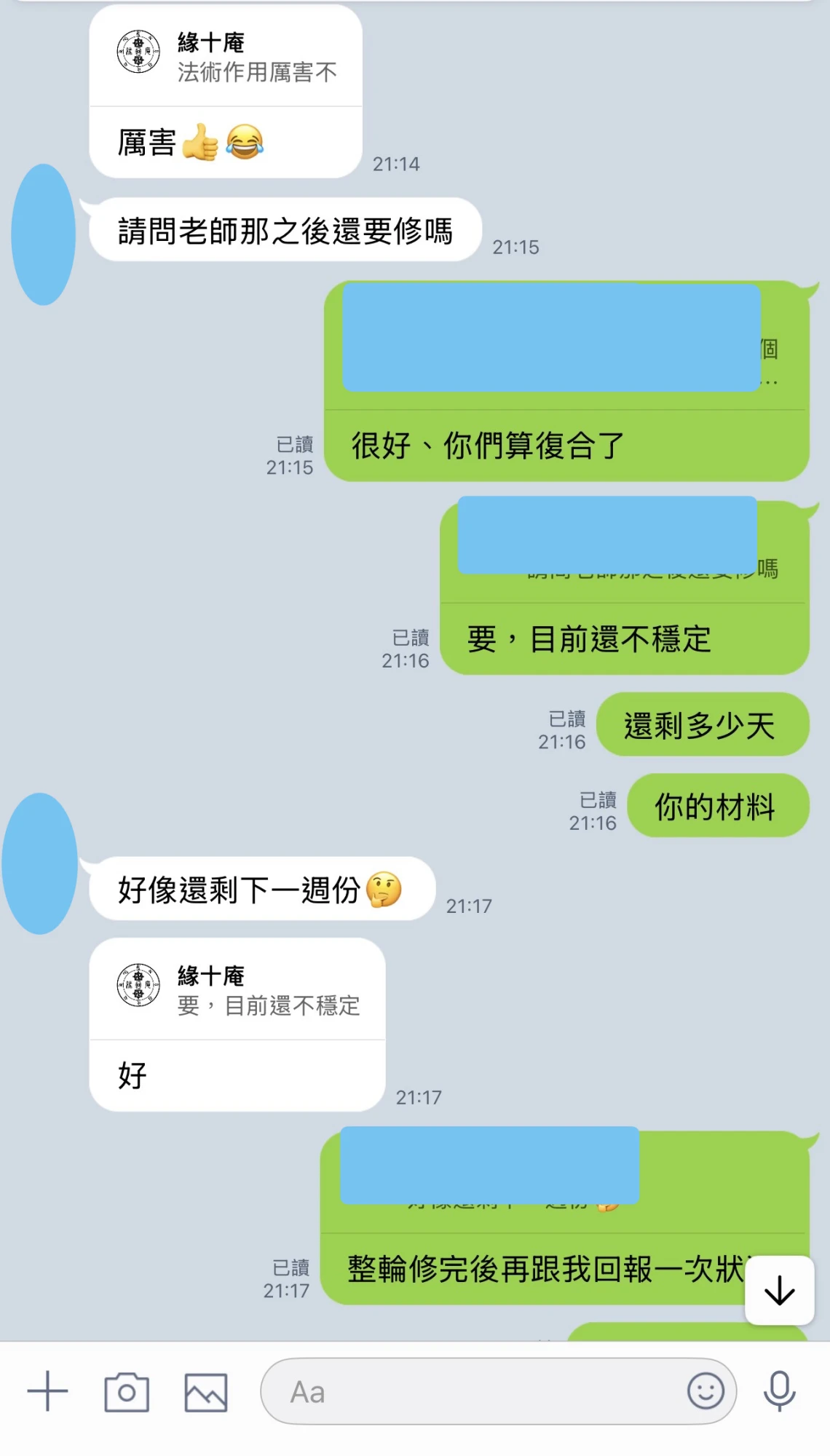 和合法事/感情挽回見證