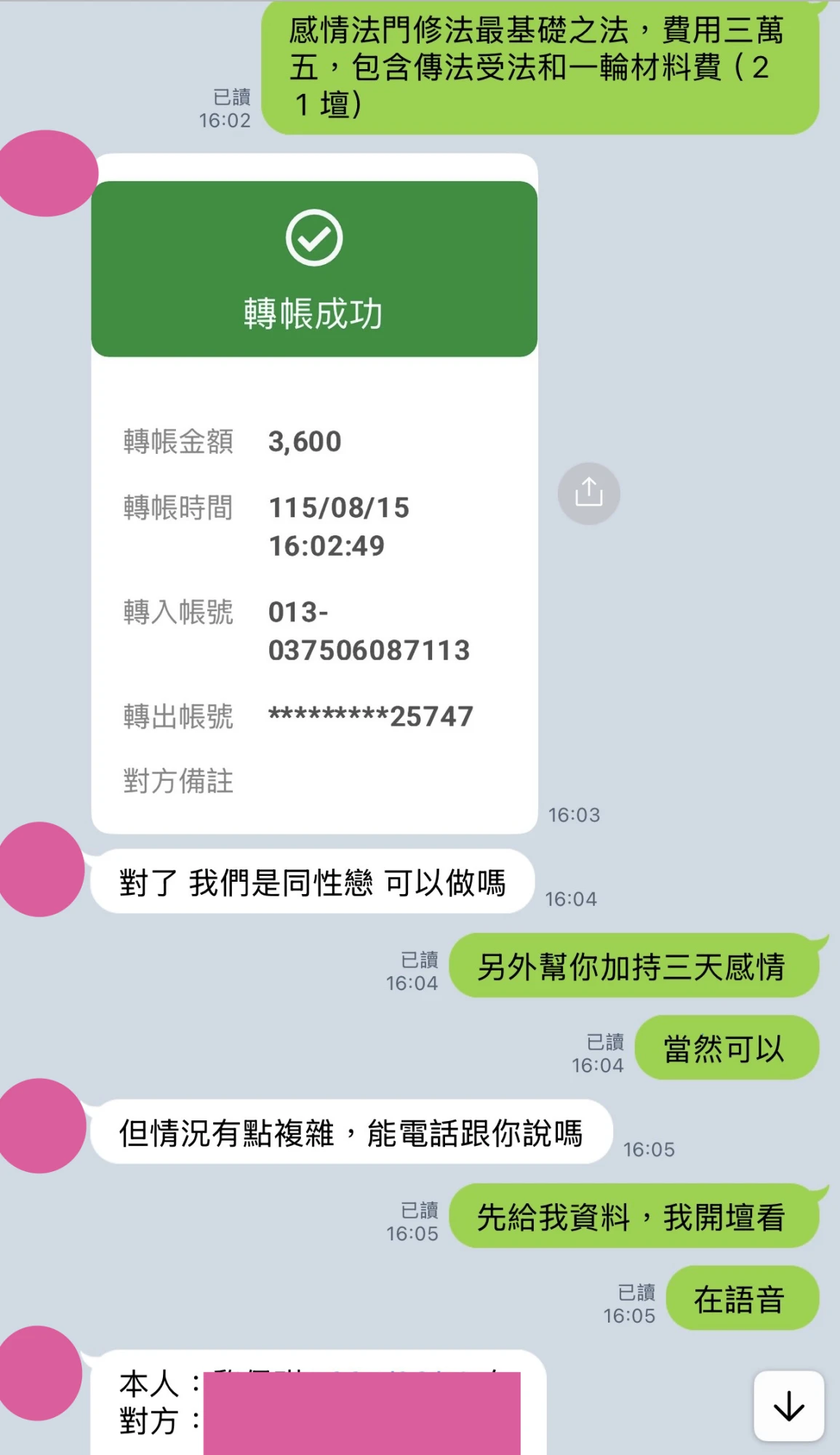 和合法事/感情挽回見證