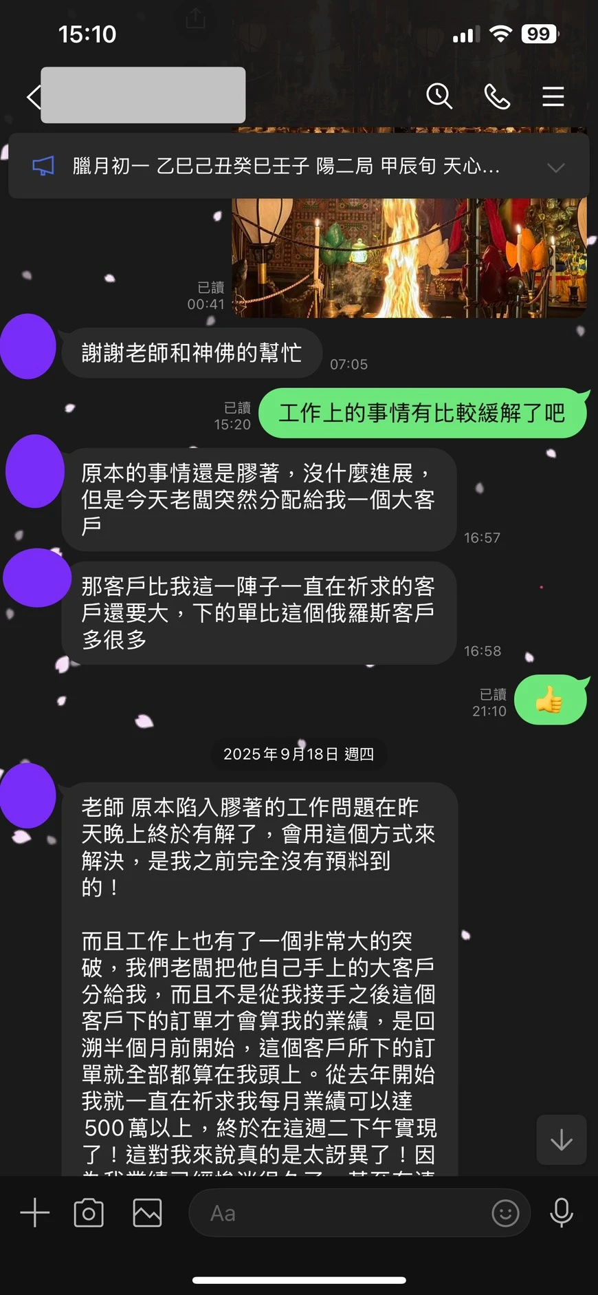 和合法事/感情挽回見證
